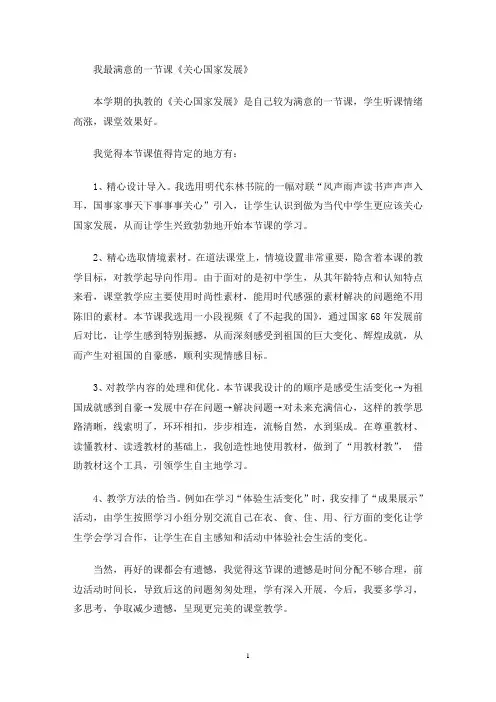 最新我最满意的一节课《关心国家发展》