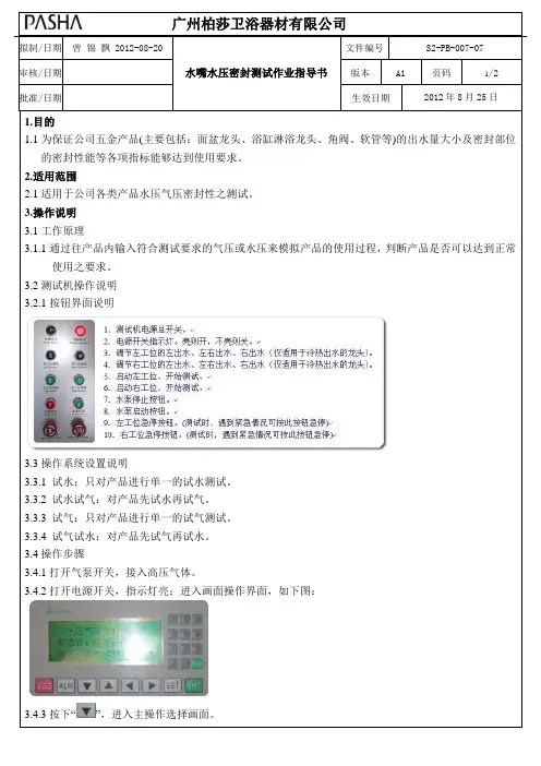 水嘴水压密封测试作业指导书