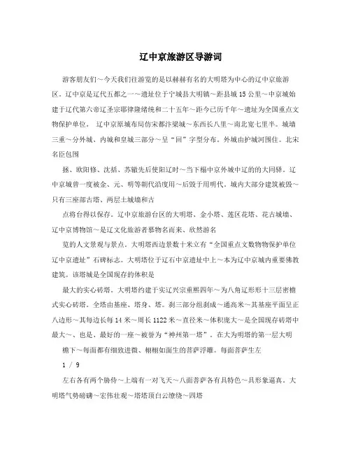 辽中京旅游区导游词