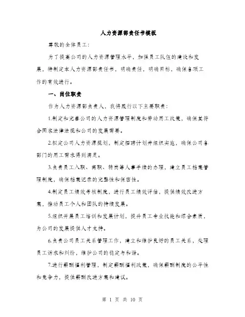 人力资源部责任书模板（三篇）
