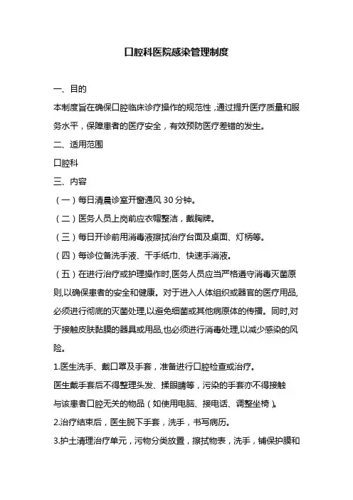 口腔科医院感染管理制度