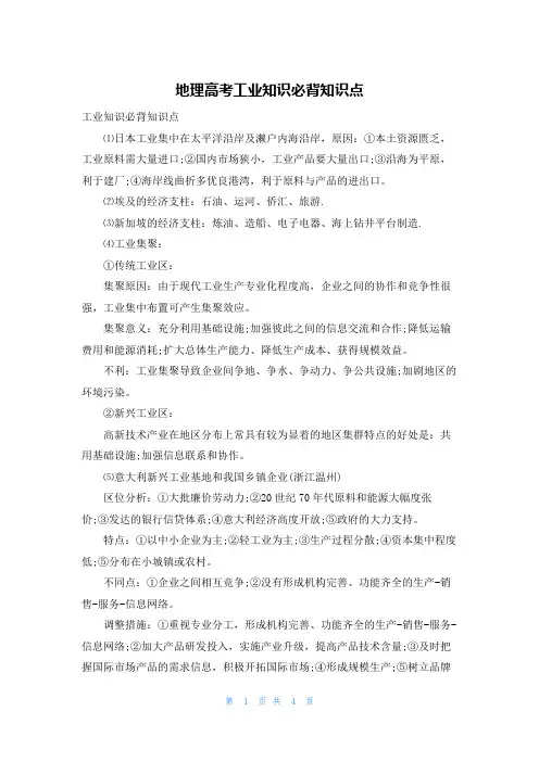 地理高考工业知识必背知识点