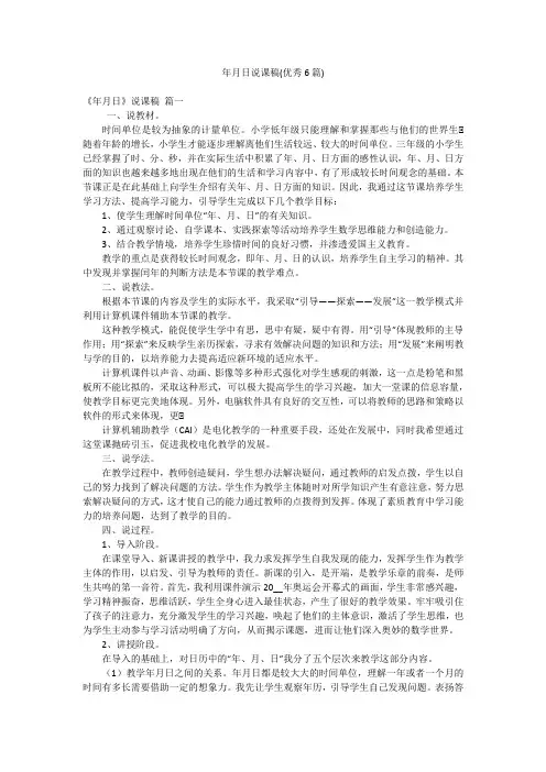 年月日说课稿(优秀6篇)