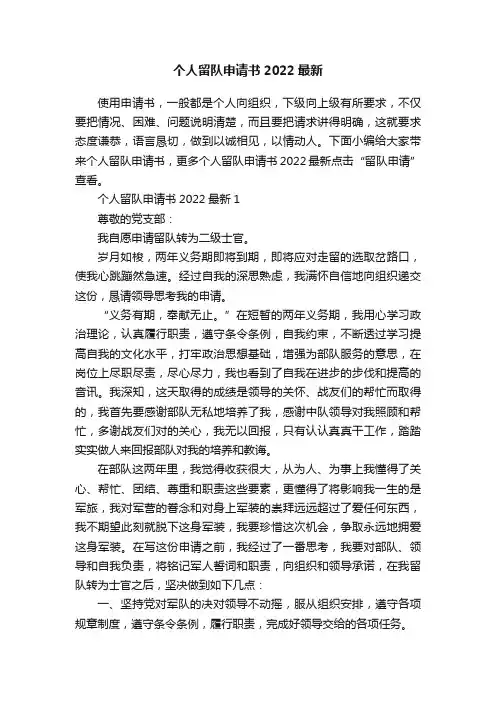 个人留队申请书2022最新
