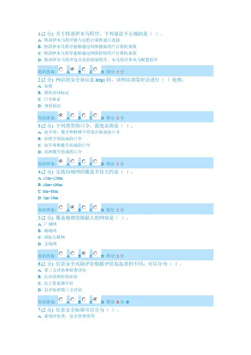 2014广西公需科目考试信息技术与信息安全试卷02