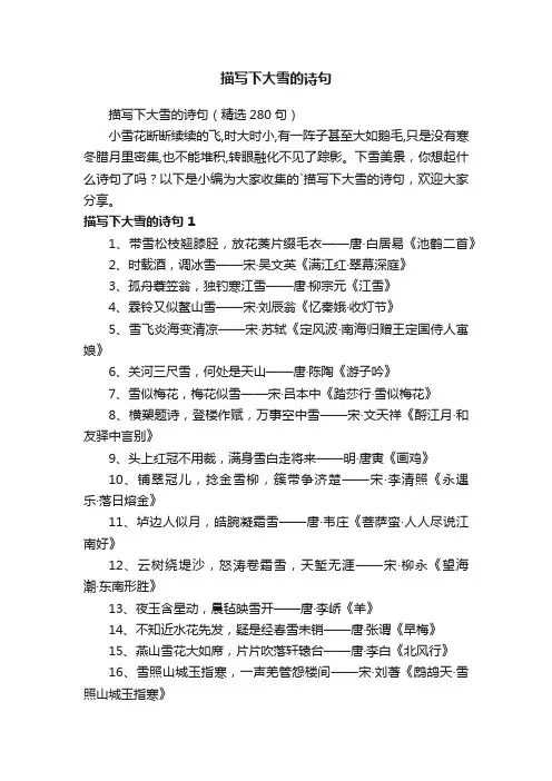 描写下大雪的诗句（精选280句）