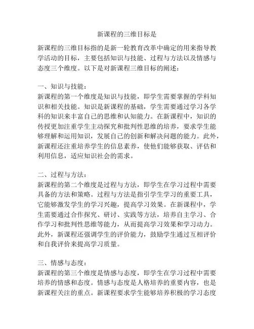 新课程的三维目标是