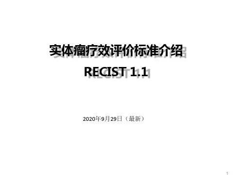 2020实体瘤疗效评价标准介绍  RECIST 1.1(最新)