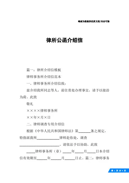 律所公函介绍信