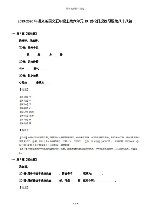 2019-2020年语文版语文五年级上第六单元29 武松打虎练习题第八十八篇