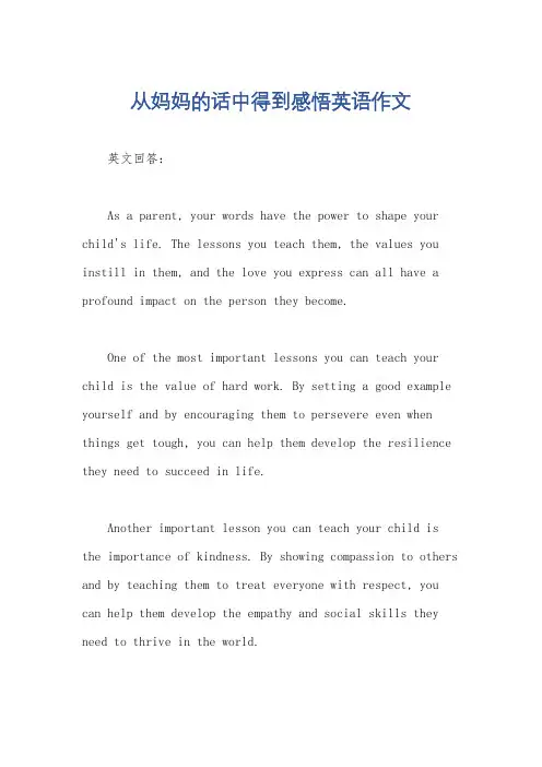 从妈妈的话中得到感悟英语作文