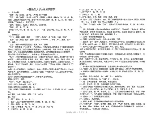 中国古代文学文化常识荟萃