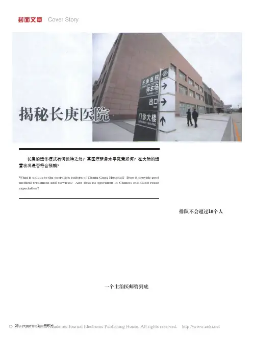 揭秘长庚医院_楚燕