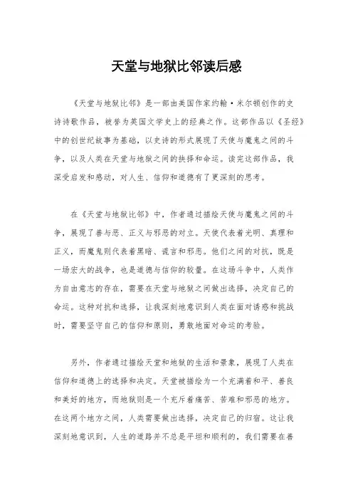 天堂与地狱比邻读后感
