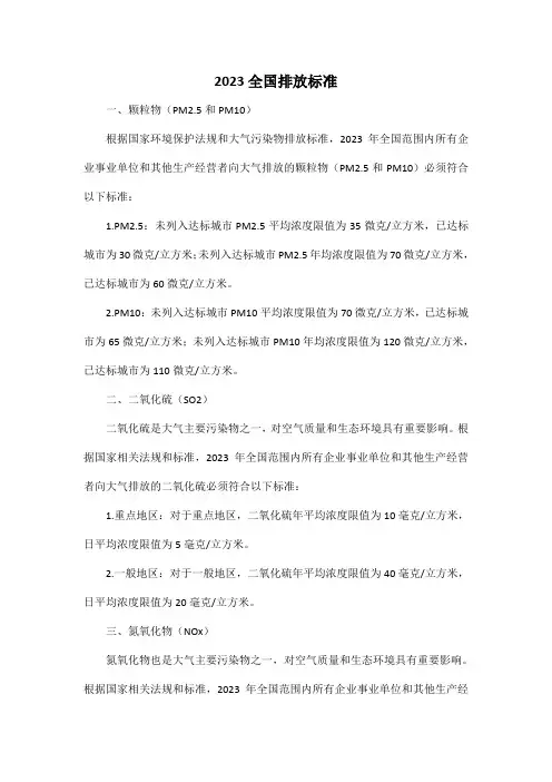2023 全国排放标准