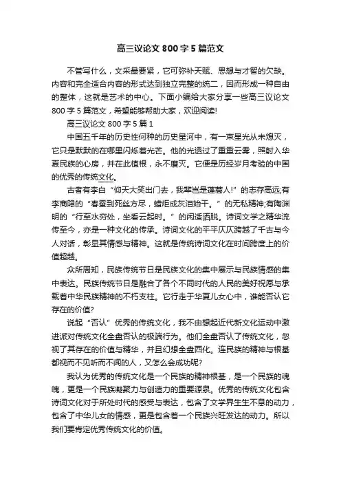 高三议论文800字5篇范文