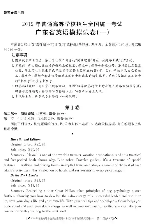 2019年广东省普通高等学校招生全国统一考试模拟试卷英语