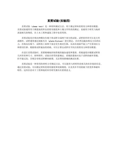 直剪试验(实验四)