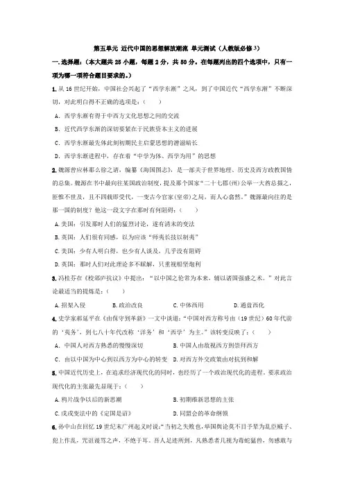 人教版历史必修3近代中国的思想解放潮流单元测试