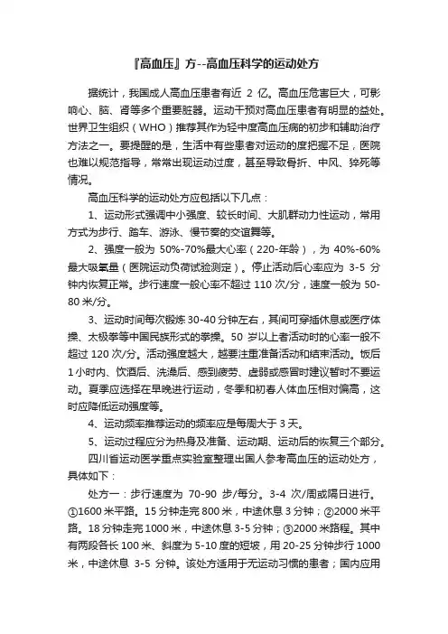 『高血压』方--高血压科学的运动处方