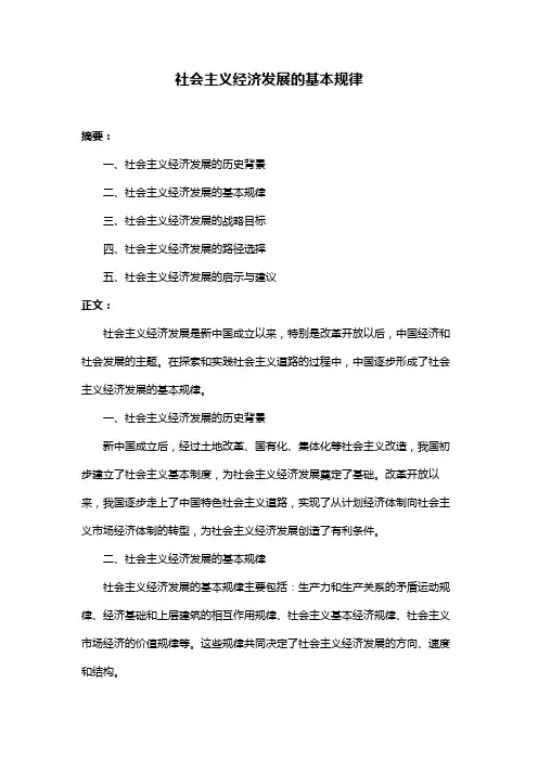 社会主义经济发展的基本规律