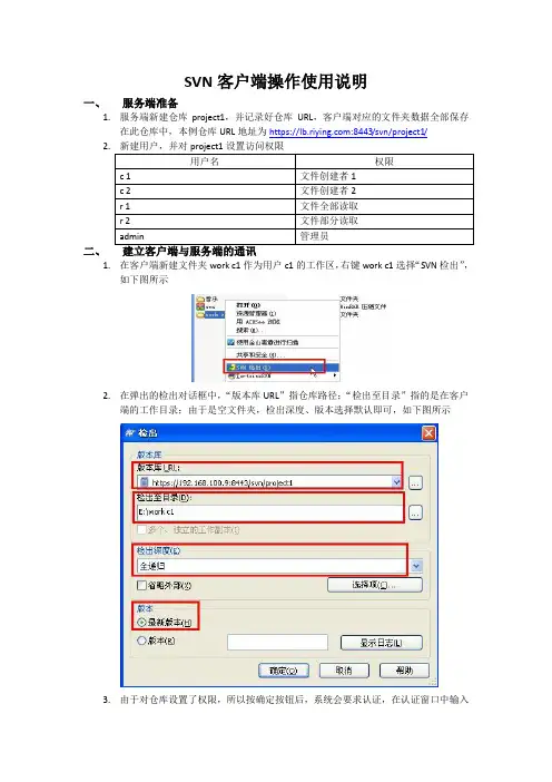 SVN客户端操作使用说明