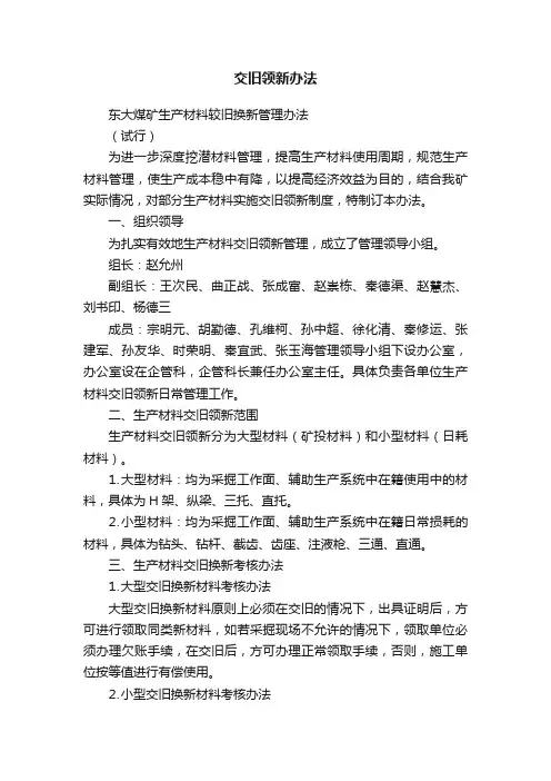 交旧领新办法
