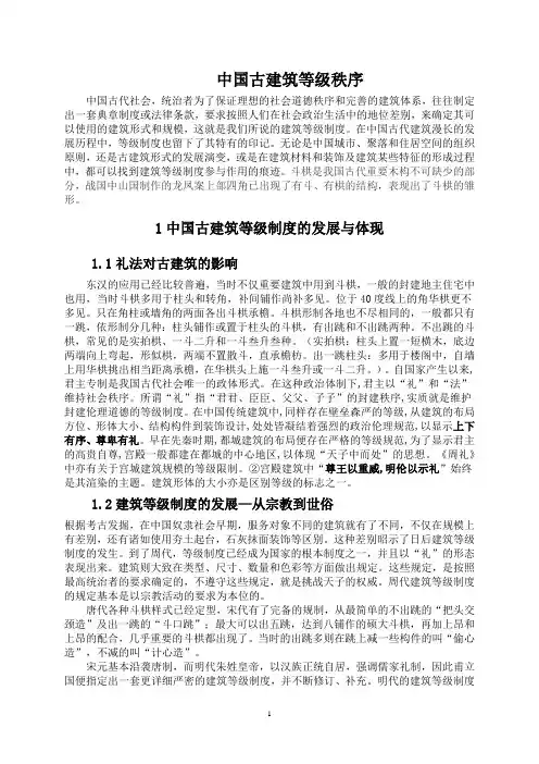 中国古建筑等级划分