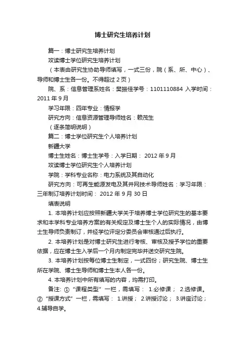 博士研究生培养计划