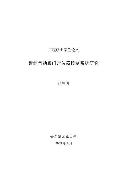 智能气动阀门定位器控制系统研究