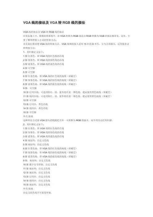 VGA线的接法及VGA转RGB线的接法