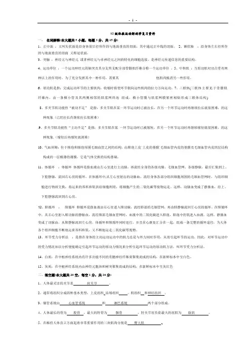 运动解剖学复习资料已做 (2)
