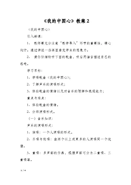 《我的中国心》教案2