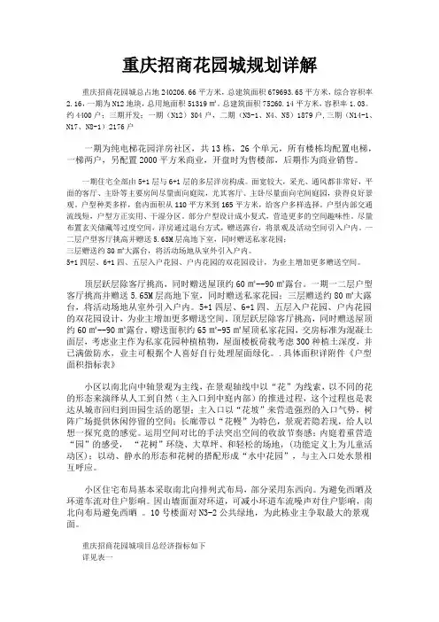 重庆招商花园城规划详解