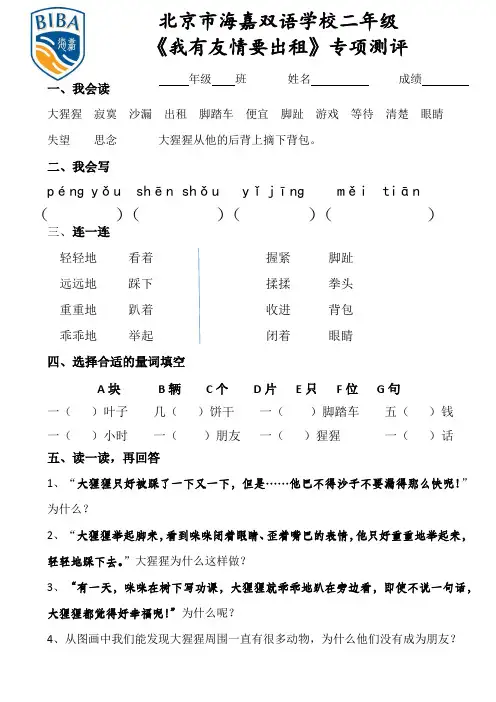 《我有友情要出租》测评试卷