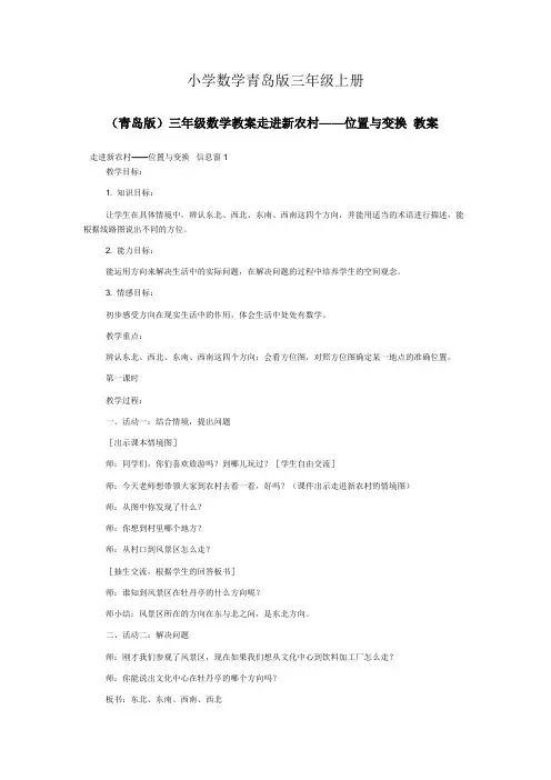 小学数学青岛版三年级上册____位置与变换___教案