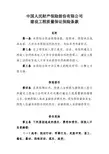 建设工程质量保证保险条款