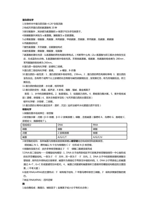 生化重点  山中医