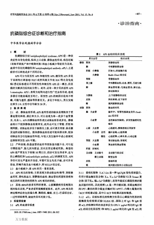 抗磷脂综合征诊断和治疗指南