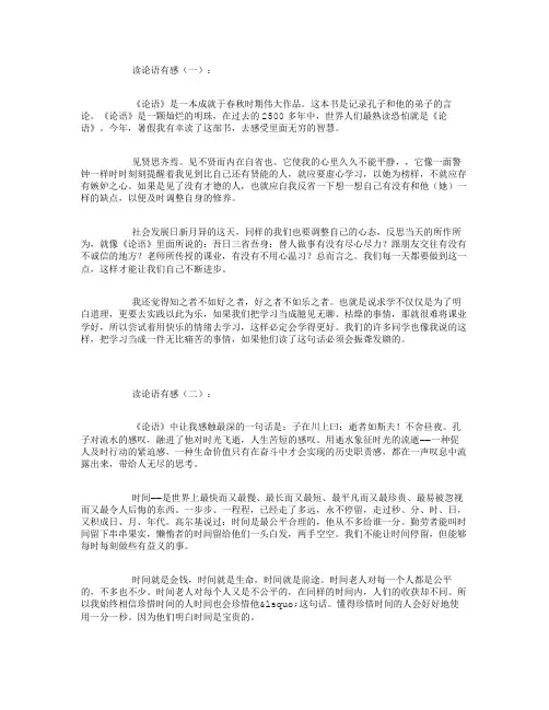 读论语有感10篇