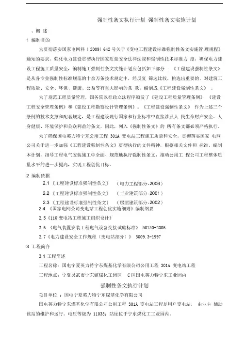强制性条文执行计划