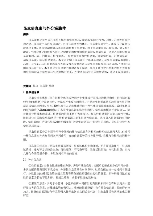 昆虫信息素[技巧]