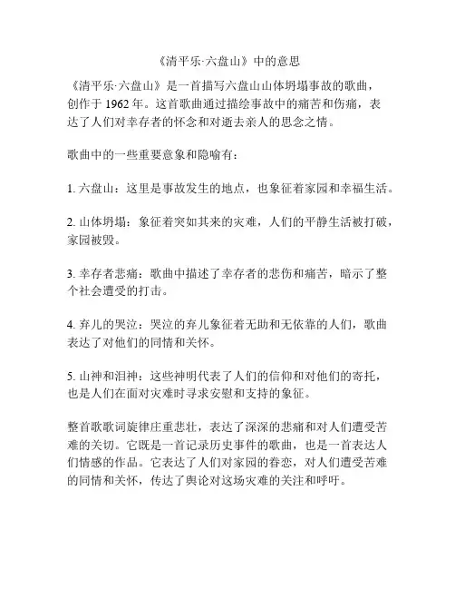 《清平乐·六盘山》中的意思