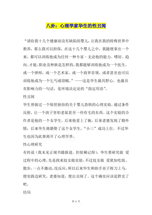 八卦：心理学家华生的性丑闻