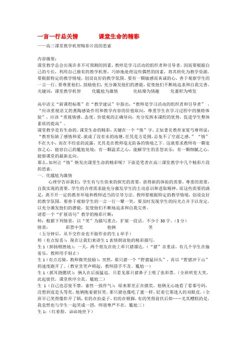 高中语文教学论文 一言一行总关情 课堂生命的精彩