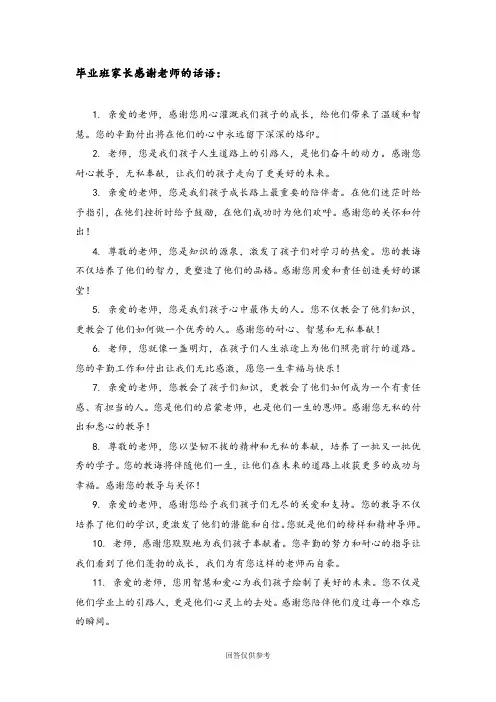 九年级毕业班家长感谢老师的话语