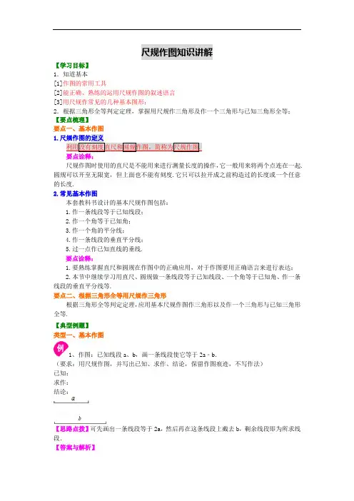 尺规作图知识讲解