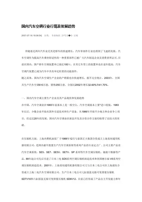 国内汽车空调行业行情