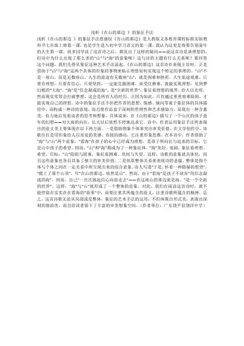 浅析《在山的那边 》的象征手法