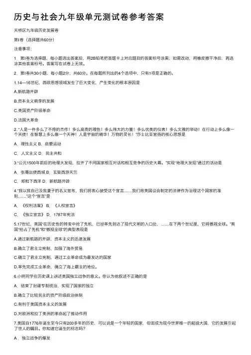 历史与社会九年级单元测试卷参考答案